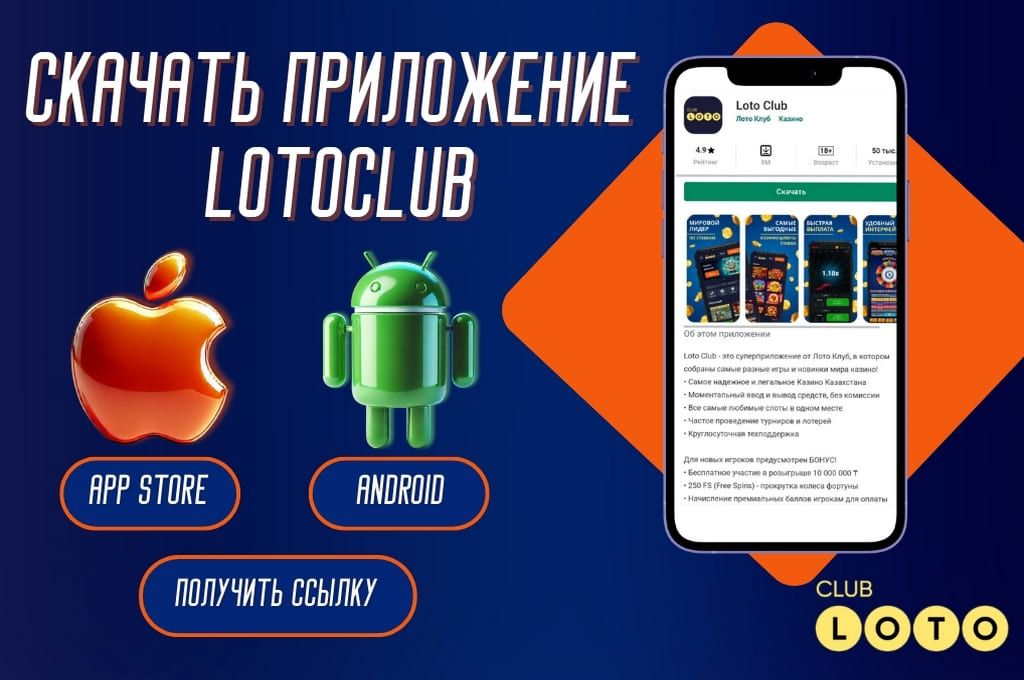 Лото Клуб Лото Клуб онлайнLoto ClubLoto Club онлайнLotoClubLoto Club скачатьЛото Клуб скачатьЛотоLoto Club kz cкачатьЛото Клуб КЗLoto Club KZ